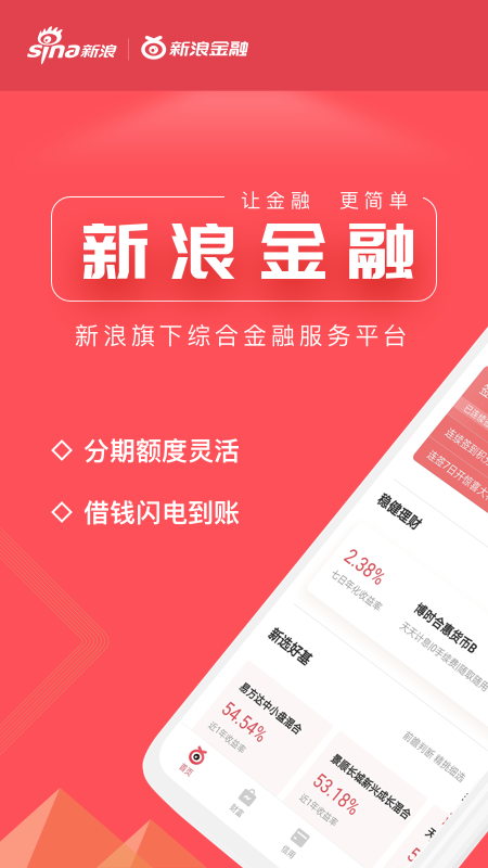 新浪金融