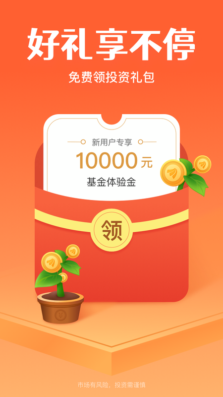 天天基金