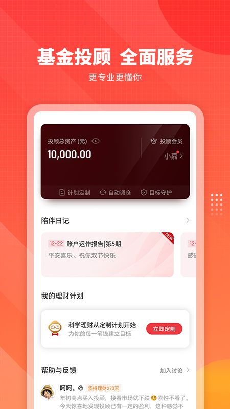 嘉实理财嘉