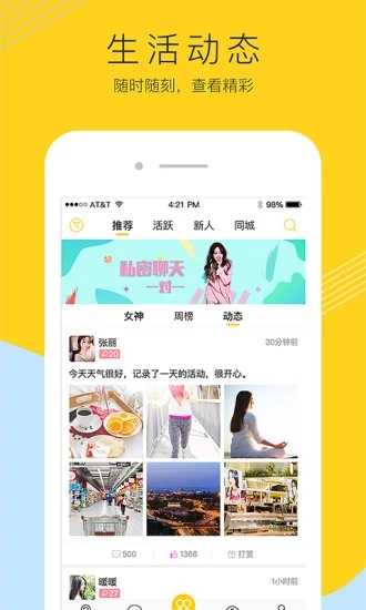 聊啪私密交友