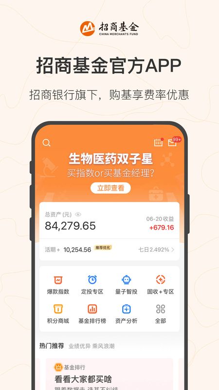 招商基金