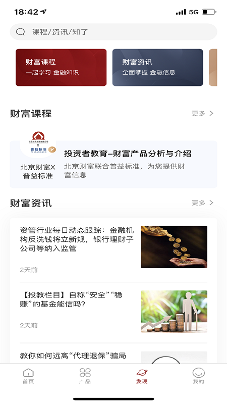 北京财富