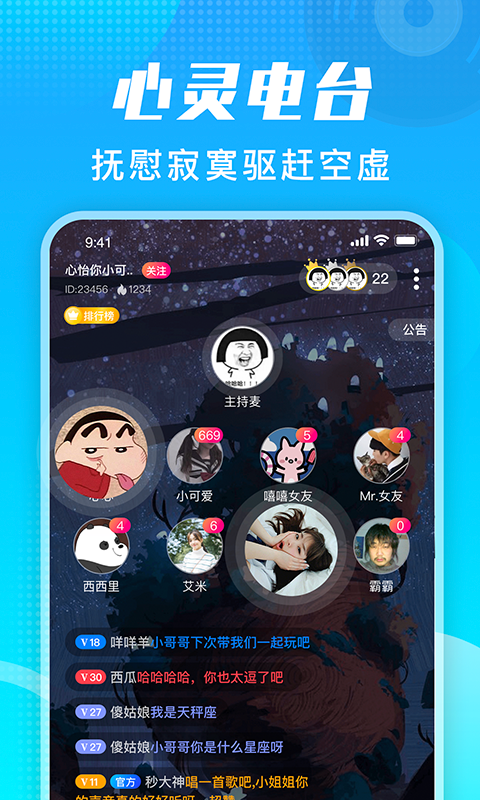 音恋语音