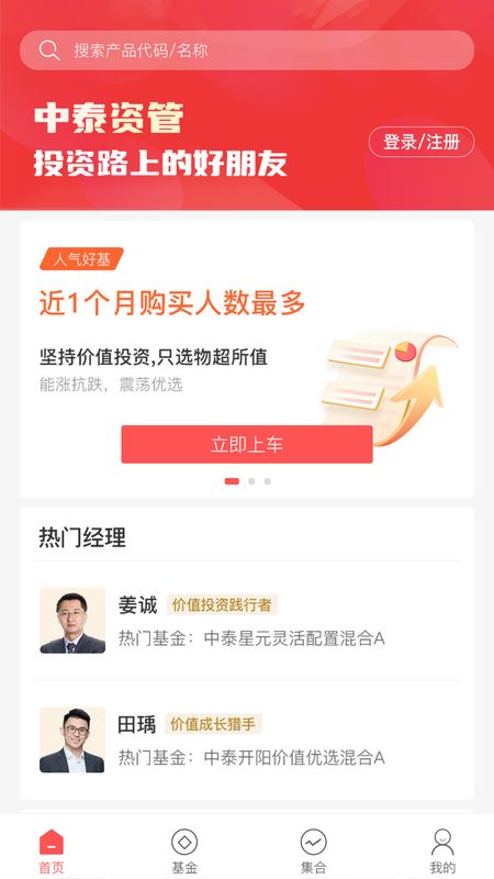 中泰资管
