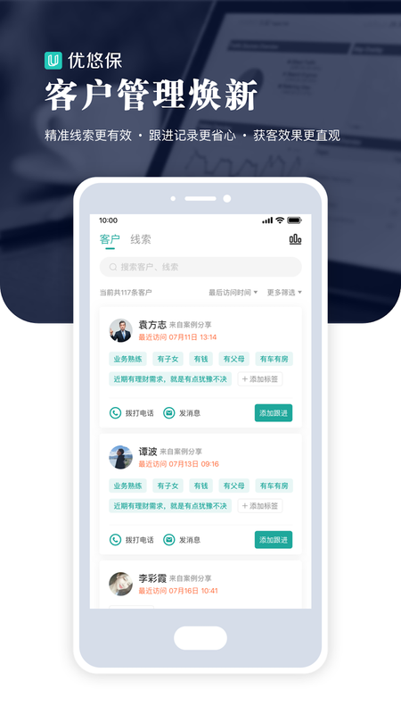 优悠保