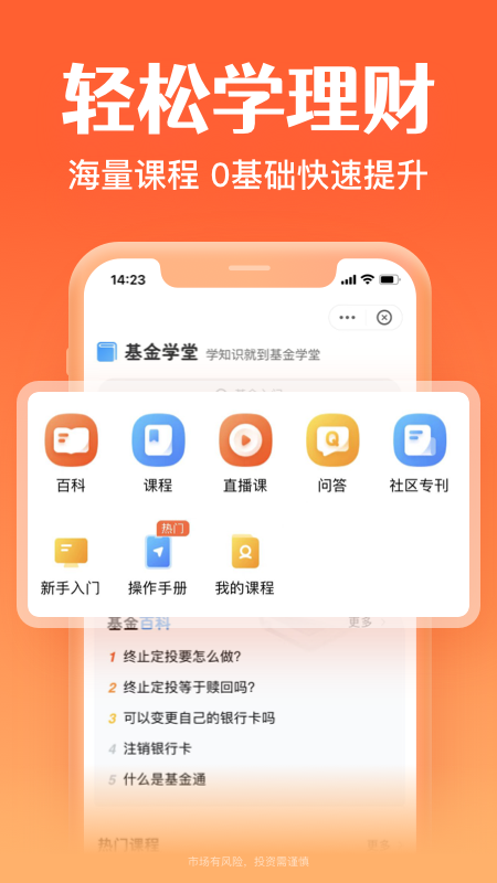 天天基金