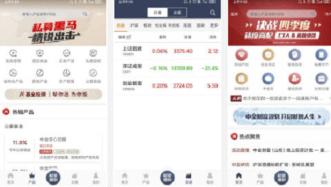 中金财富app