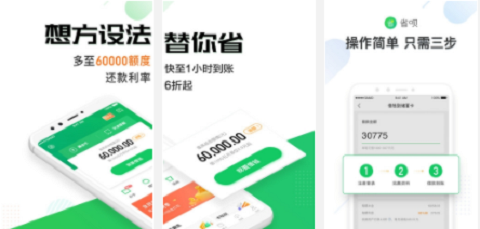 省呗app贷款