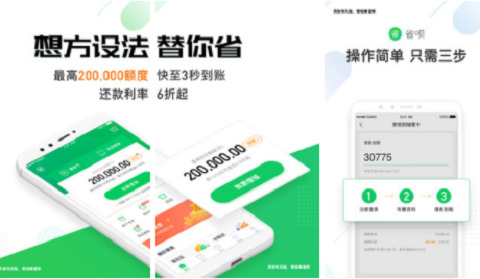 省呗app官网版