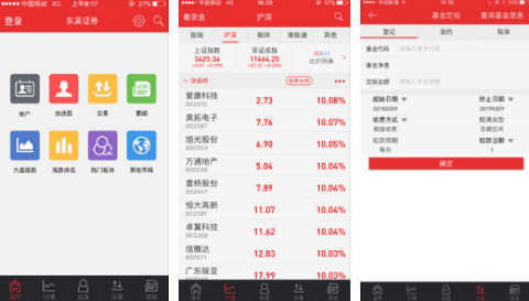 东吴证券手机版