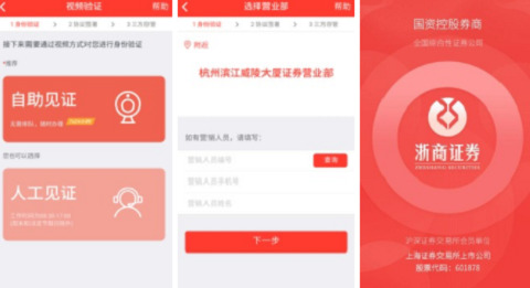 浙商证券app