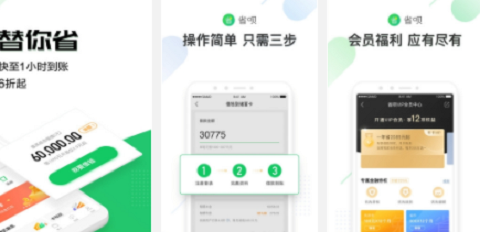 省呗app最新版本