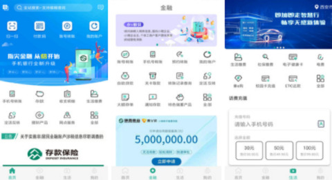 陕西信合手机app