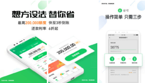 省呗极速贷安卓版