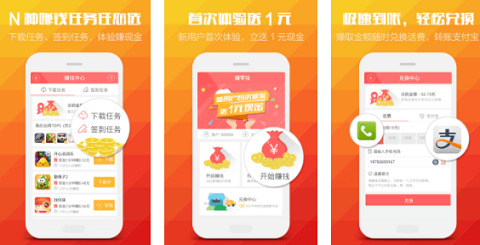 手机版赚零钱