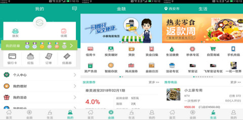 陕西信合最新版本
