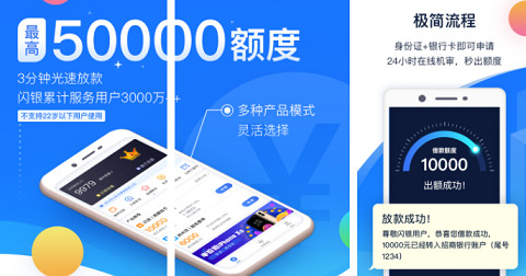 闪银app官方版