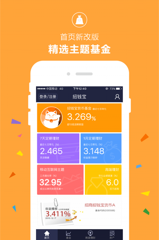 招商基金_图片2