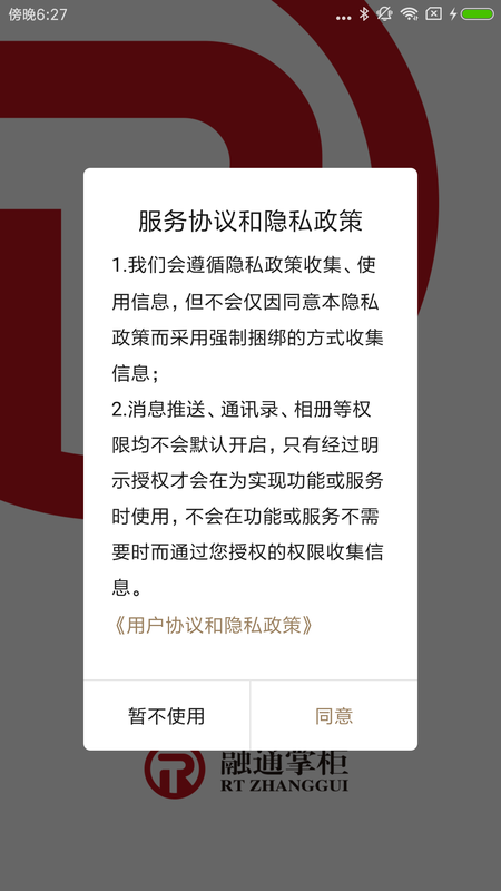 融通掌柜_图片2