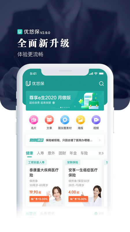 优悠保_图片1