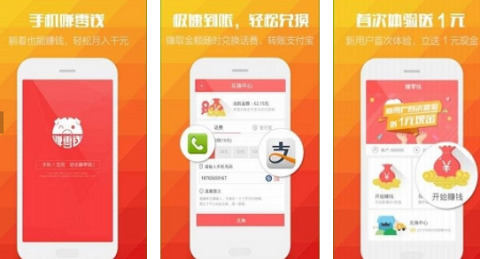 赚零钱app