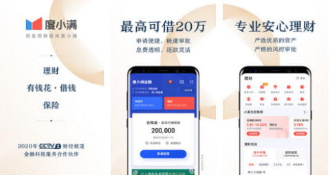 度小满金融官网版
