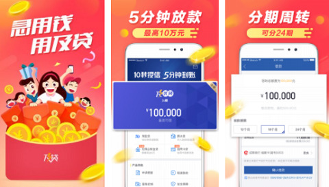 及贷借款app