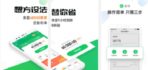 省呗贷款