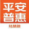 平安普惠陆慧融app