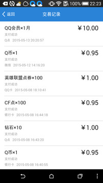 腾讯充值查询