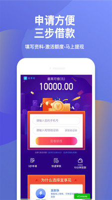 宜享花贷款app