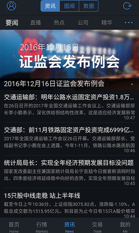 通达信app手机版