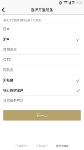 方正证券APP