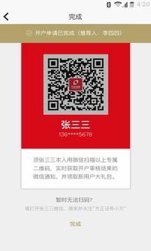 方正证券软件