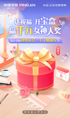 平安车险查询