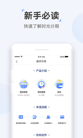 时光分期app官网版