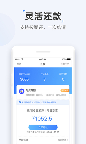 时光分期app官网版