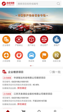 北交互联官网版