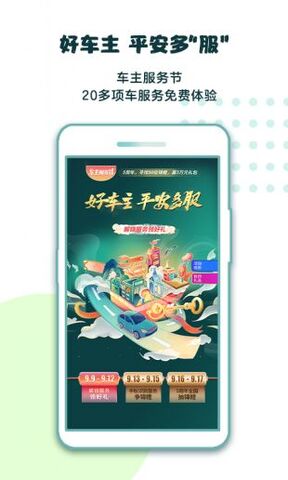 平安车险官网版