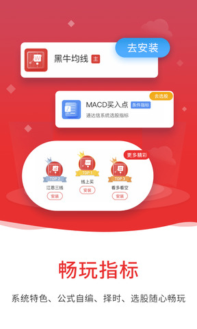 通达信软件官网版