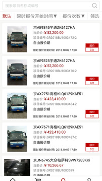 北交互联网拍卖
