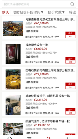 北交互联汽车拍卖app