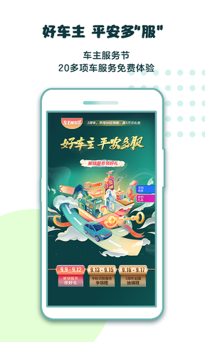平安好车主官网版
