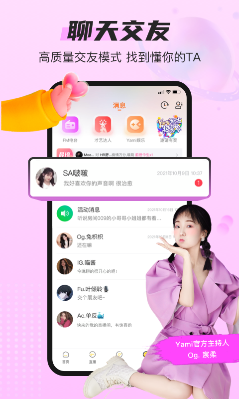 yami语音app