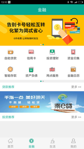 陕西信合app最新版