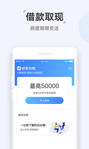 时光分期app官网版