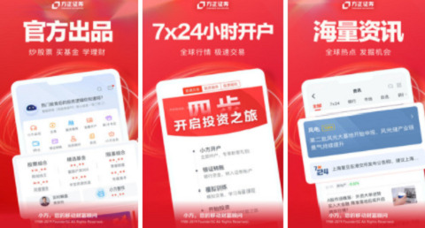 方正证券手机版