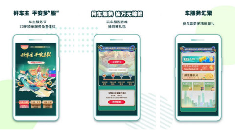 平安好车主app官网版