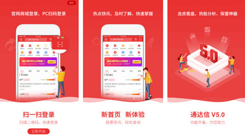 通达信最新免费手机版