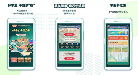 平安好车主官方版